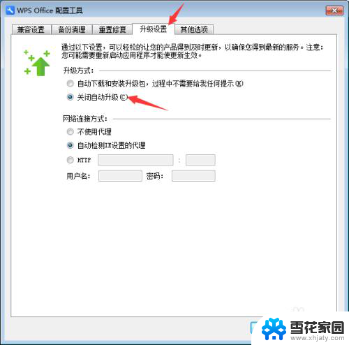 如何设置wps禁止自动升级 WPS关闭自动更新设置方法