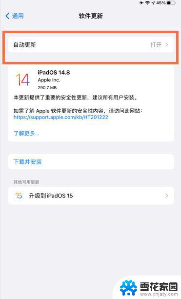 ipad系统自动更新怎么关闭 iPad系统自动更新怎么取消