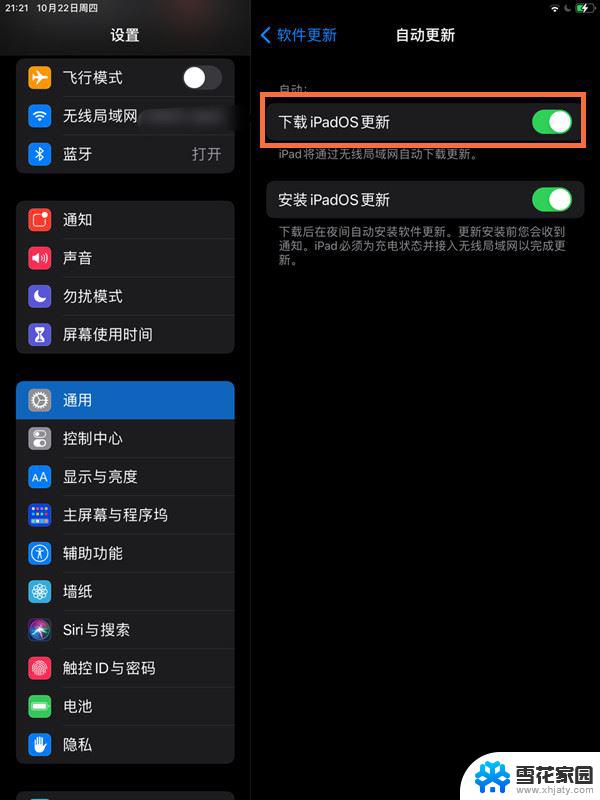 ipad系统自动更新怎么关闭 iPad系统自动更新怎么取消