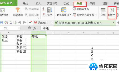 表格如何设置选项 Excel表格下拉选项设置方法