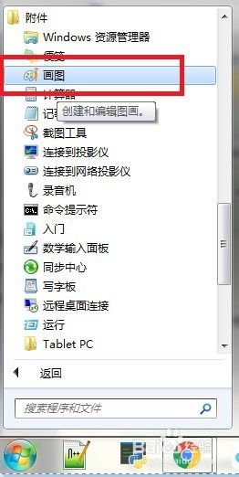 画图换底色证件照 使用Windows画图修改证件照背景色步骤