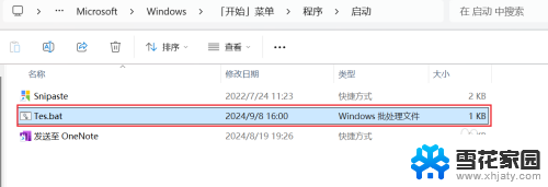 win10如何设置开启启动一个bat文件 bat脚本添加到开机自启动配置的具体操作步骤