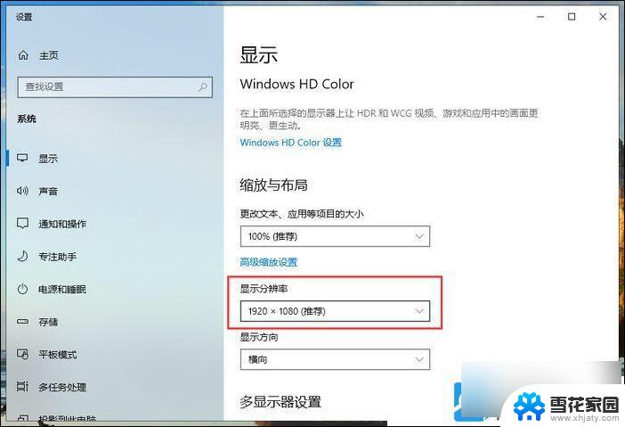 win10电脑分辨率无法调整怎么办 Win10分辨率调整不了解决方法