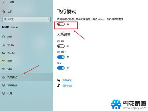 windows windows十怎么关闭飞行模式 怎么在笔记本上关闭飞行模式