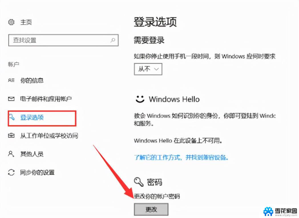 windows10密码忘记如何恢复出厂设置密码 Windows10开机密码忘了怎么办找回