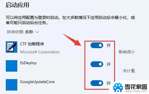 win11 管理启动项 win11启动项设置教程