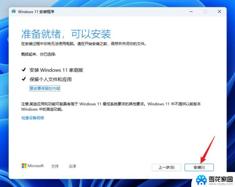 win11专业版系统恢复到家庭版 Win11高版本降级到家庭版不丢失数据方法