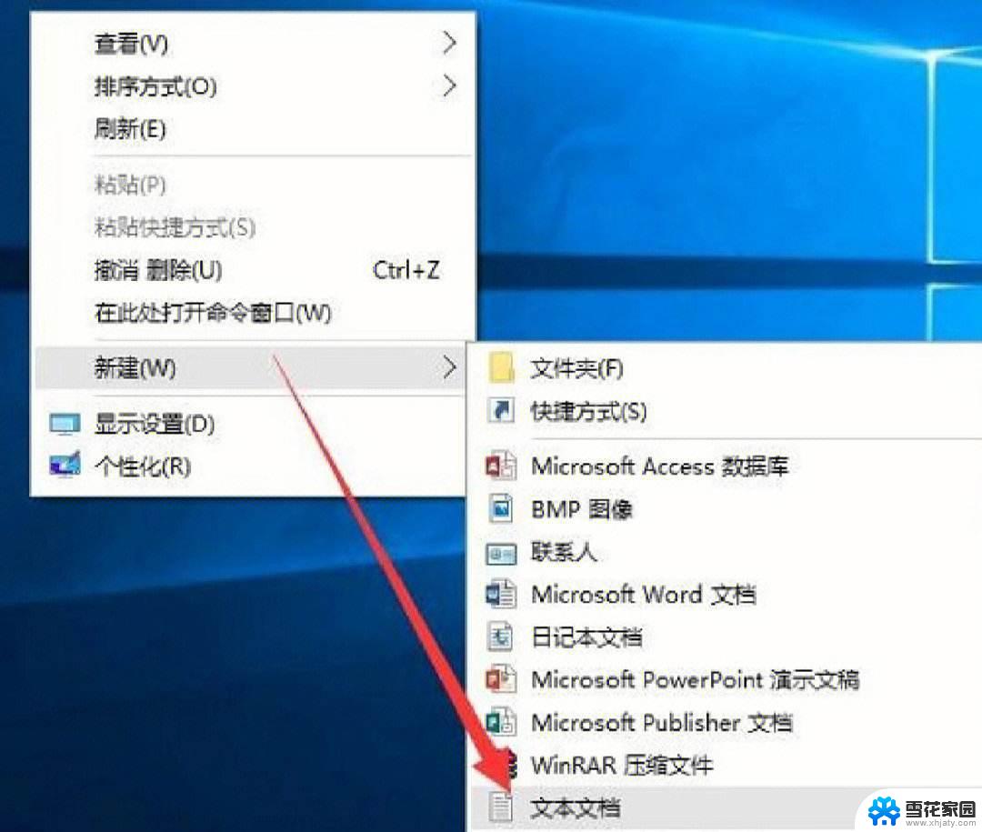 win10桌面图标箭头取消 桌面图标快捷箭头去除方法