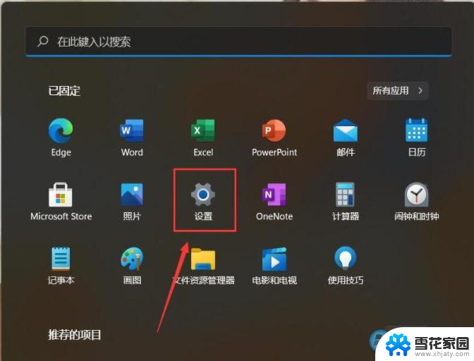 win11菜单怎么打开 Windows11菜单栏位置详解