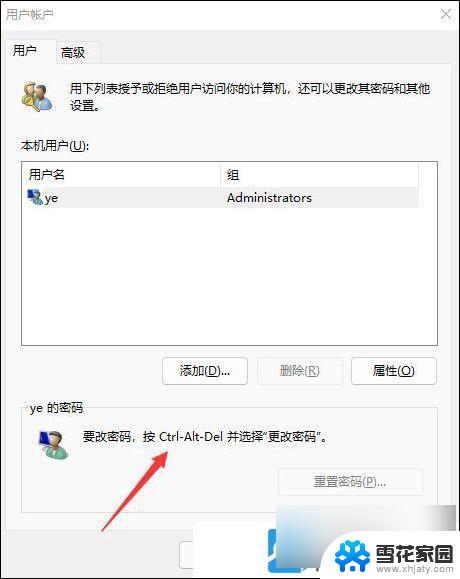 win11怎么改开机登录密码 Win11怎么更改电脑的开机密码