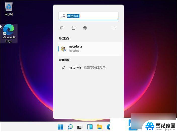 win11怎么改开机登录密码 Win11怎么更改电脑的开机密码