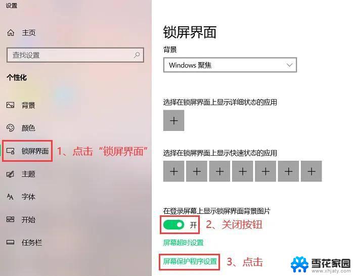 windows 11屏保设置怎么取消 怎样关闭电脑屏幕保护