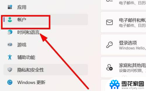 win11怎么切换microsoft账号 win11更换microsoft账户步骤