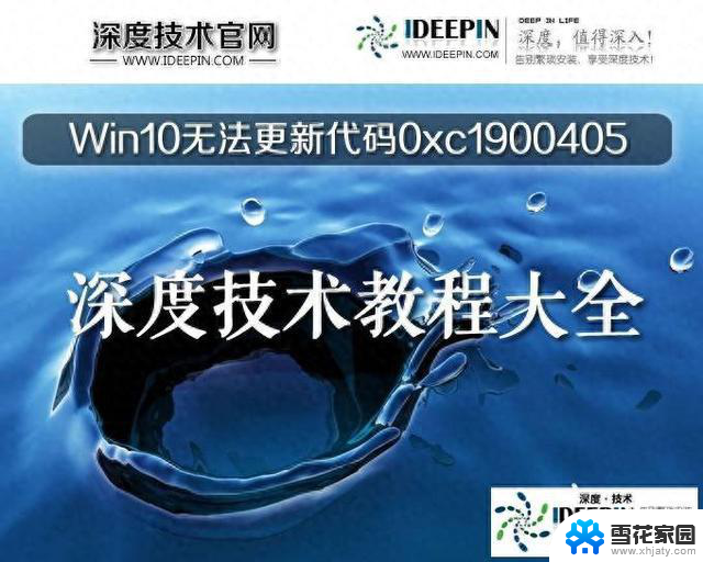 Win10专业版无法更新错误代码0xc1900405的问题解决方法