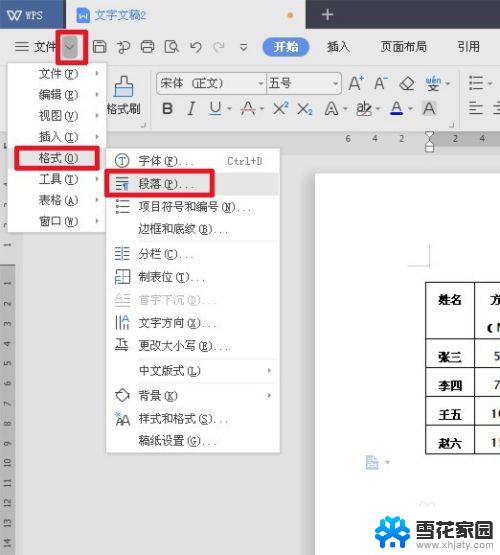 文档表格内文字行间距太大如何调整 如何调整WPS文档表格文字行距间隔