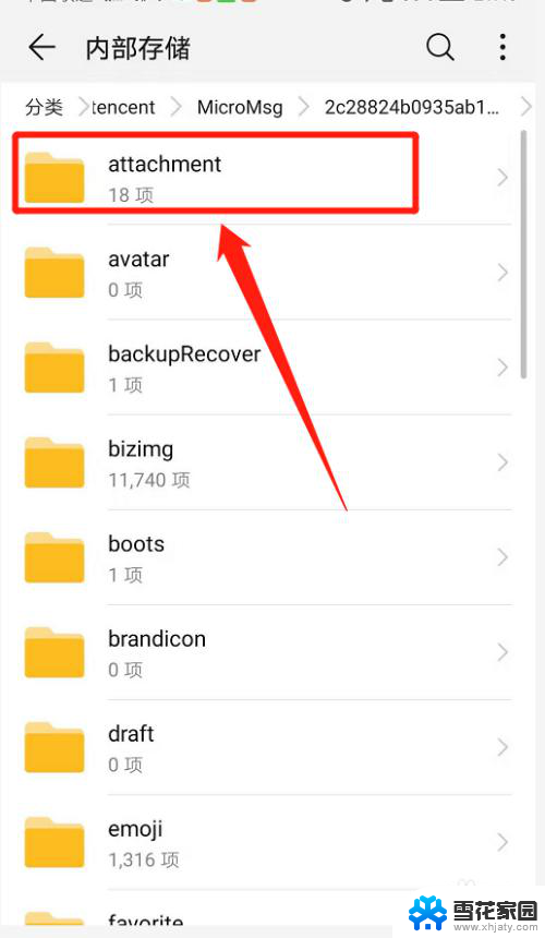 手机微信的文件在哪个文件夹 微信文件保存路径在手机中的位置
