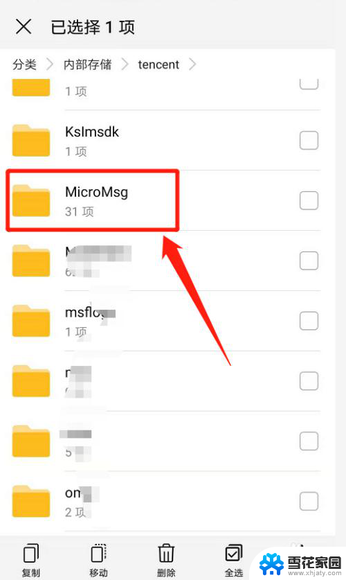 手机微信的文件在哪个文件夹 微信文件保存路径在手机中的位置