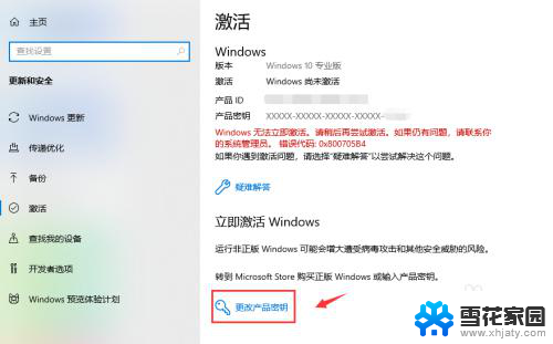 window过期了怎么激活 win10电脑windows系统过期了怎么重新激活