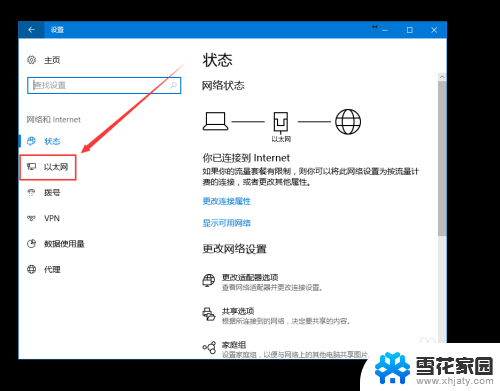 win10更改专用网络为公用网络 Win10系统如何设置公用网络和专用网络