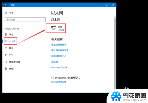 win10更改专用网络为公用网络 Win10系统如何设置公用网络和专用网络