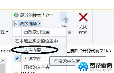 win10搜索文件内容中包含的文字 win10如何查找包含指定内容的文件