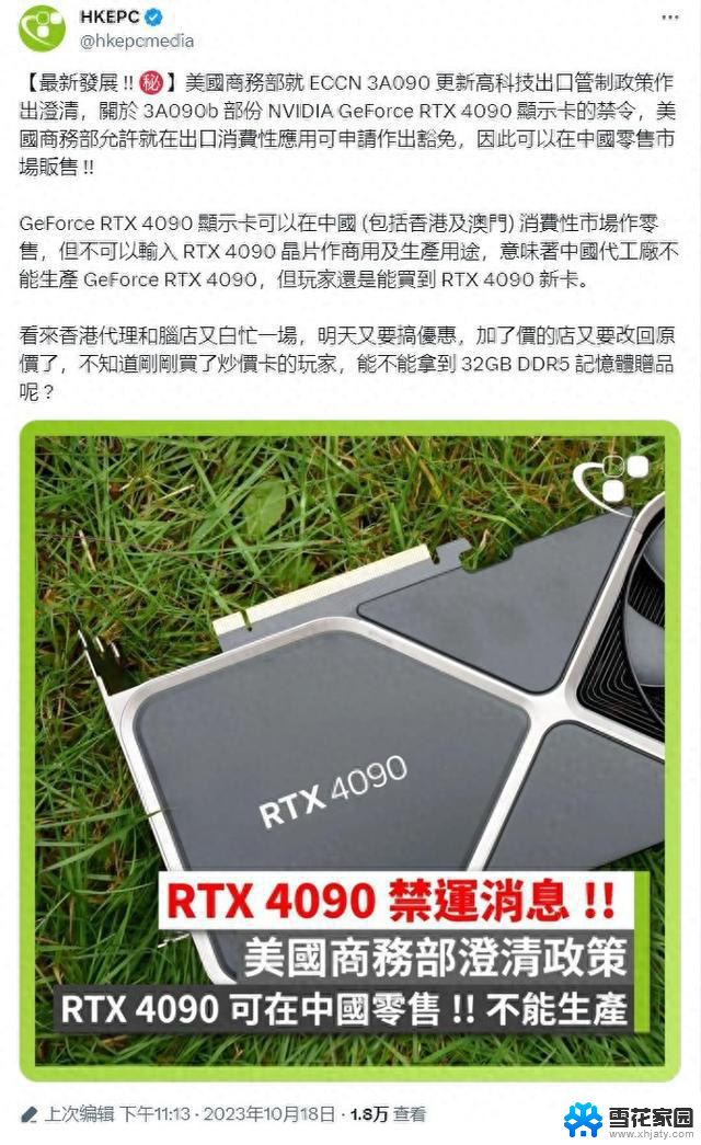 显卡市场震动：RTX 4090禁售及其对玩家世界的影响，行业生态何去何从？