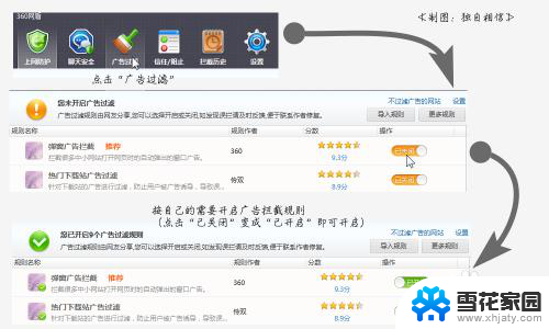 360软件广告拦截怎么设置 360安全卫士广告拦截设置教程