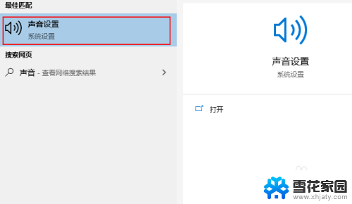 windows10电脑声音怎么打开 如何打开 Windows 10 声音选项