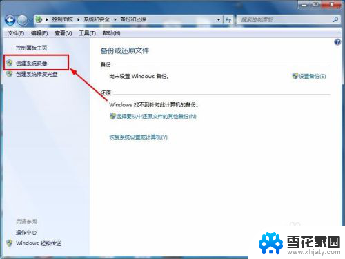 win7系统怎么做成镜像 win7系统备份镜像教程