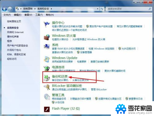 win7系统怎么做成镜像 win7系统备份镜像教程