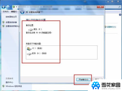 win7系统怎么做成镜像 win7系统备份镜像教程