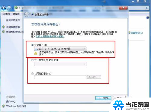 win7系统怎么做成镜像 win7系统备份镜像教程