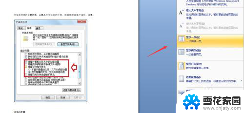 word页面并排怎么取消 如何取消Word文档中两页并排显示的方法