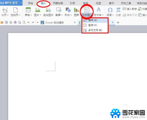 文本框边框怎么去除 Word文本框边框怎么取消