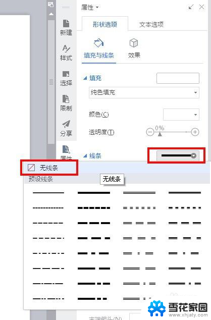 文本框边框怎么去除 Word文本框边框怎么取消