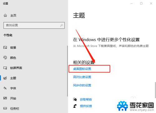 windows10删除回收站图标 Win10如何隐藏桌面上的回收站图标