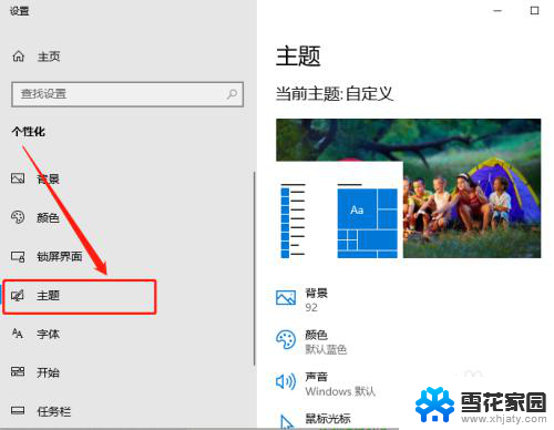 windows10删除回收站图标 Win10如何隐藏桌面上的回收站图标