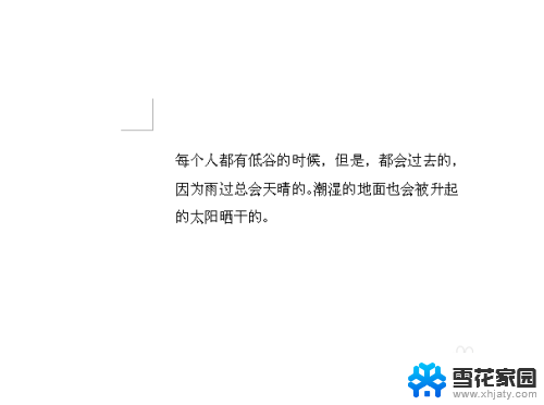 文本框边框怎么去除 Word文本框边框怎么取消