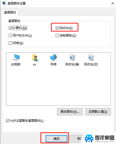 windows10删除回收站图标 Win10如何隐藏桌面上的回收站图标