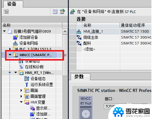博图wincc在电脑运行 如何使用博途WinCC生产运行版创建监控界面