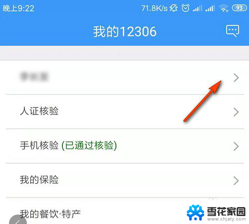 铁路12306用户名怎么修改 12306用户名如何修改