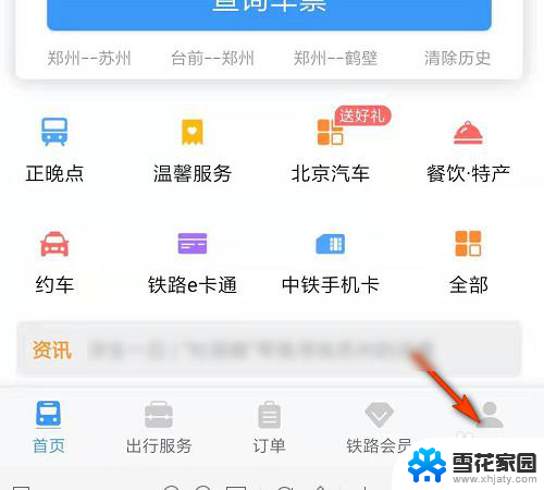 铁路12306用户名怎么修改 12306用户名如何修改