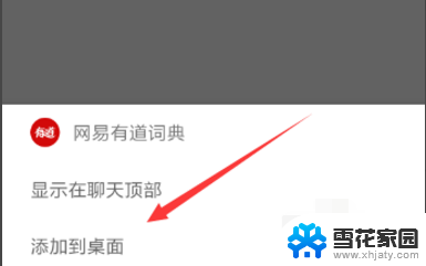 苹果手机微信小程序怎么添加到桌面 如何将苹果手机微信小程序添加到桌面