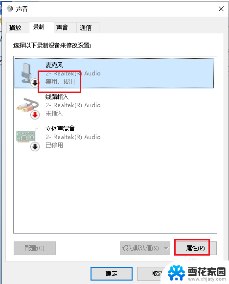 电脑主机前面的耳机插口没声音 电脑没声音 Win10机箱前置耳机插孔无声音解决方法