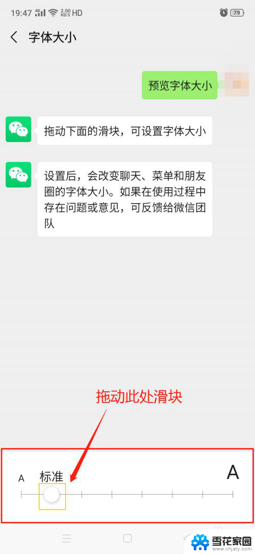 微信聊天怎么换字体 微信聊天框怎么改变字体样式