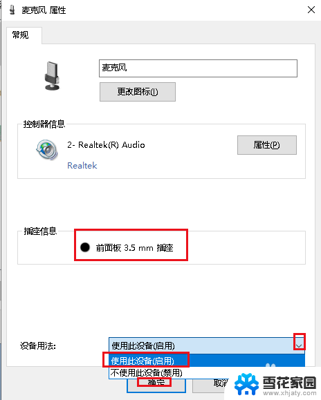 电脑主机前面的耳机插口没声音 电脑没声音 Win10机箱前置耳机插孔无声音解决方法