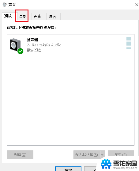 电脑主机前面的耳机插口没声音 电脑没声音 Win10机箱前置耳机插孔无声音解决方法