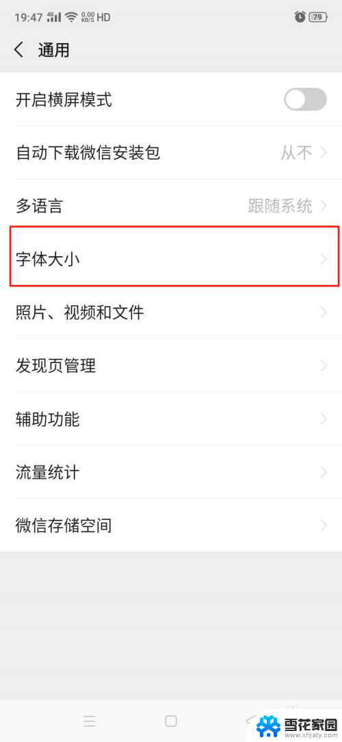 微信聊天怎么换字体 微信聊天框怎么改变字体样式