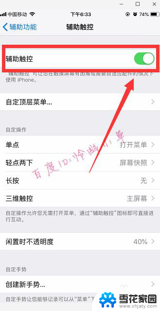 iphone怎么关闭横屏模式 苹果自动横屏关闭方法