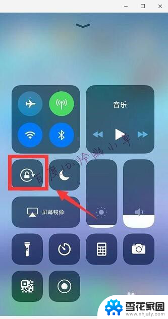 iphone怎么关闭横屏模式 苹果自动横屏关闭方法